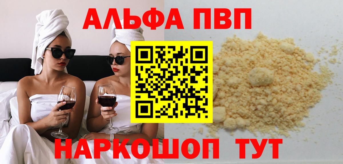 A PVP кристаллы Ханты-Мансийск