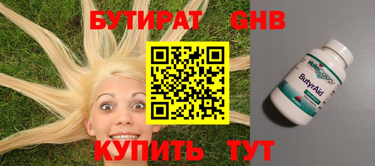 Ханты-Мансийск  БУТИРАТ вода  Бутират  Вход с VPN 
