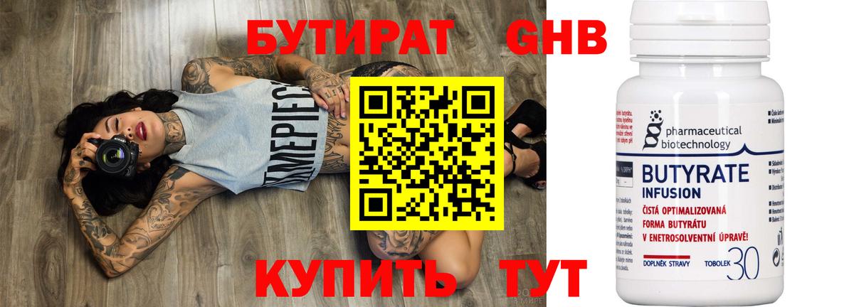 БУТИРАТ вода Ханты-Мансийск