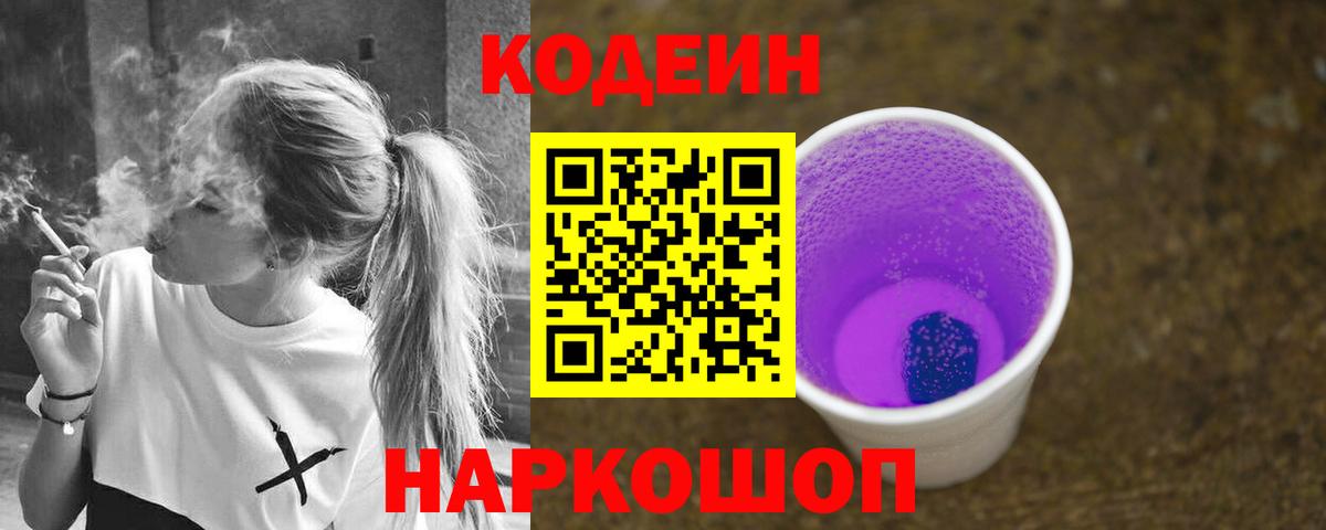 Codein напиток Lean (лин)  Кодеин напиток Lean (лин)  Ханты-Мансийск  Вход с VPN 