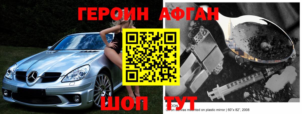 ГЕРОИН  Вход с VPN  Ханты-Мансийск  Героин белый 